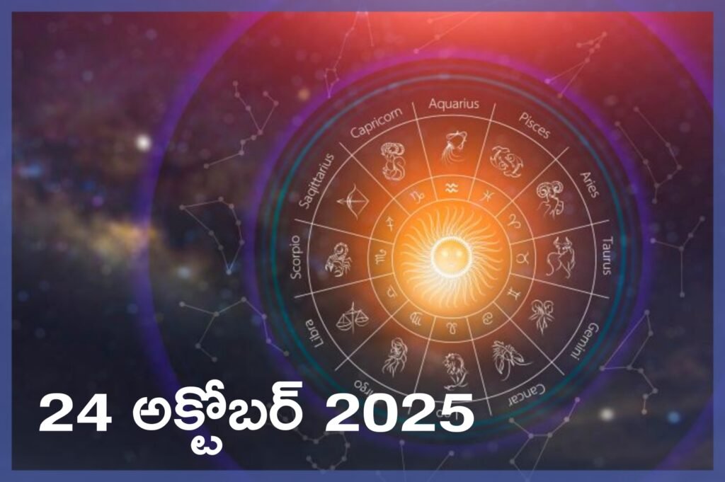Astrology : ఈరోజు ఆస్ట్రాలజీ – నక్షత్రాల మార్గదర్శనం