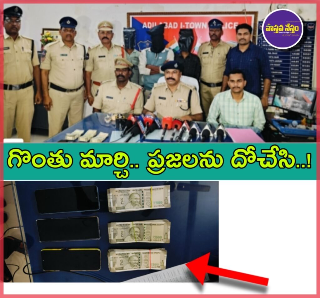 Voice Scam | గొంతు మార్చి.. ప్రజలను దోచేసి..!