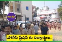 Mahatma Jyotiba Phule residential School : పోలీస్ స్టేషన్,కు విద్యార్థులు..!??
