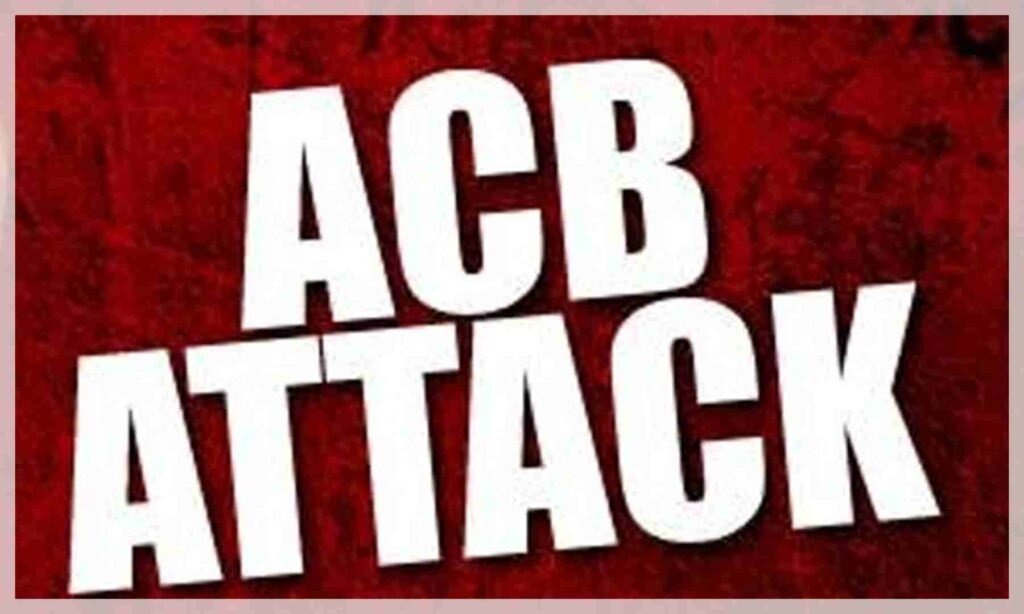 ACB Ride | ఏసీబీ వలలో మరో అవినీతి అధికారి