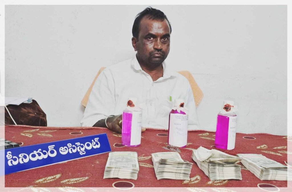 రూ.2 లక్షల లంచం తీసుకుంటూ రెడ్ హ్యాండెడ్‌గా పట్టుబడ్డ సీనియర్ అసిస్టెంట్