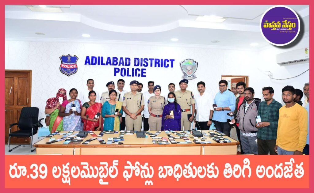 రూ.39 లక్షలమొబైల్ ఫోన్లు బాధితులకు తిరిగి అందజేత