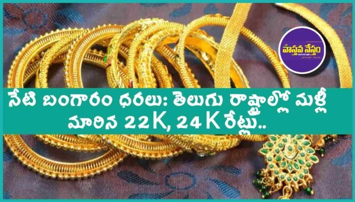 today-gold-price-telangana-andhra-pradesh