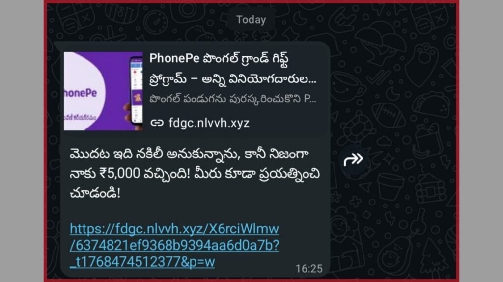‘₹5,000 వచ్చిందంటూ’ వైరల్ లింక్ కలకలం : సైబర్ నిపుణుల హెచ్చరికల