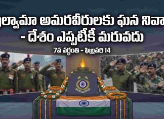 Pulwama Attack | నెత్తుటి మరకలకు నేటితో ఏడేళ్లు.. పుల్వామా అమరవీరులకు దేశం అశ్రునివాళి!