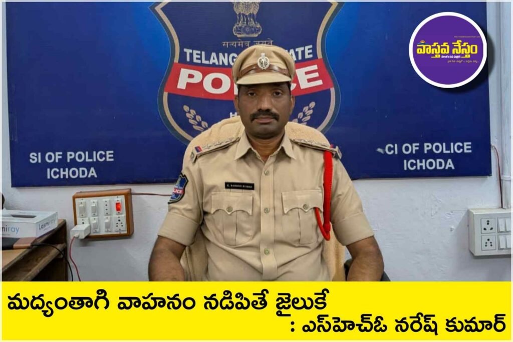 మద్యం తాగి వాహనం నడిపితే జైలుకే..