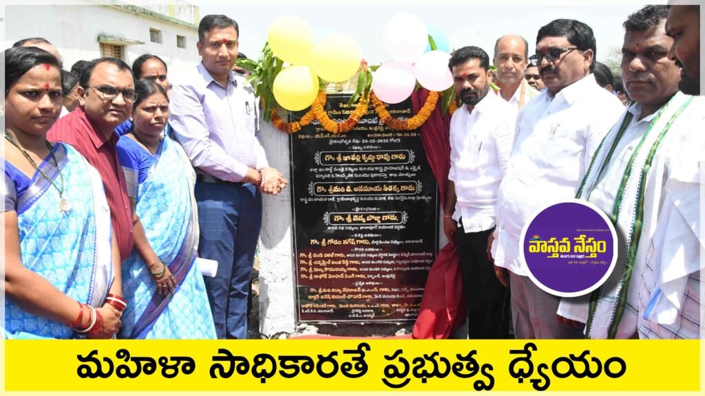 మహిళా సాధికారతే ప్రభుత్వ ధ్యేయం