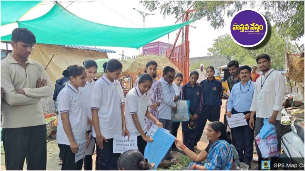 ప్లాస్టిక్ రహిత సమాజమే లక్ష్యం: విద్యా వారోత్సవాల్లో విద్యార్థుల వినూత్న ప్రచారం