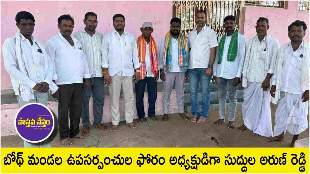 బోథ్ మండల ఉపసర్పంచుల ఫోరం అధ్యక్షుడిగా సుద్దుల అరుణ్ రెడ్డి