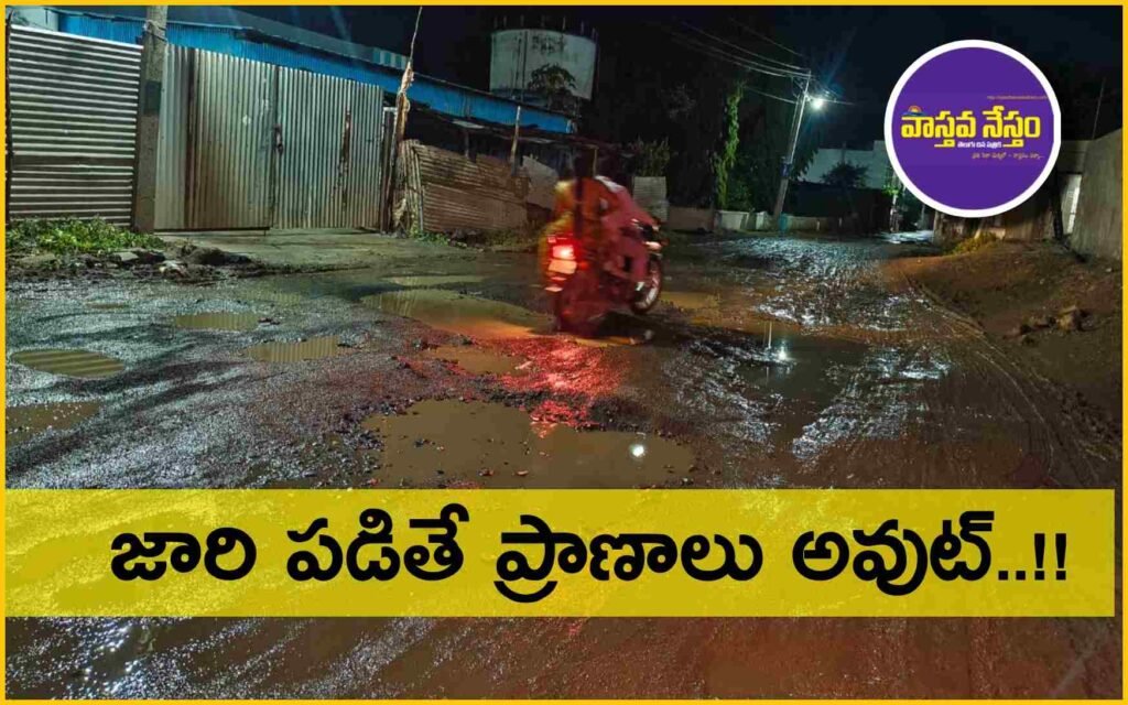 జారి పడితే ప్రాణాలు అవుట్..!!
