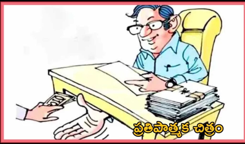 ACB ride : ఆదిలాబాద్‌లో ఏసీబీ వల: అవినీతి ఊబిలో ఇరిగేషన్ అధికారులు..!