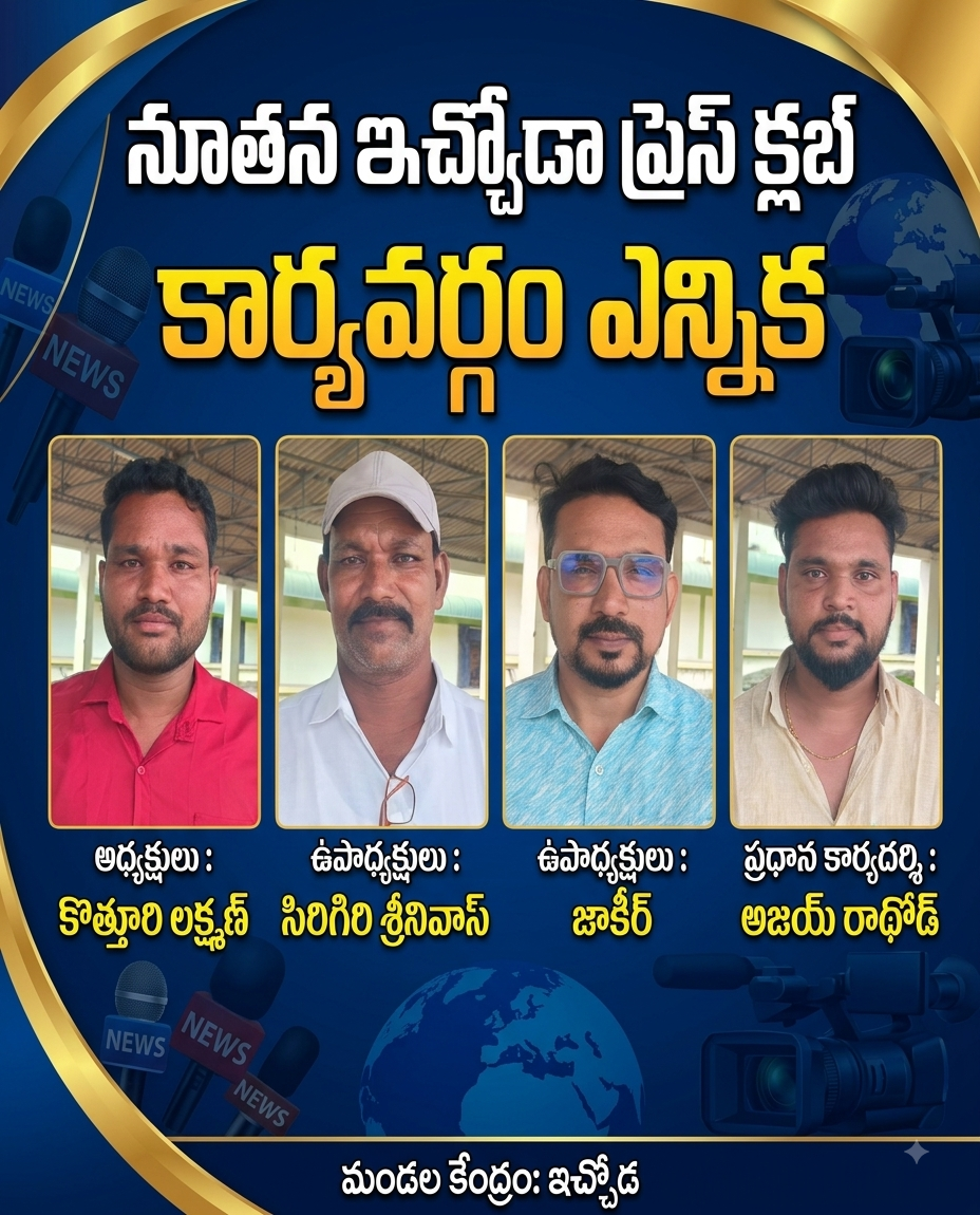 Newly elected Ichoda Press Club committee banner featuring President Kothuru Laxman, Vice Presidents Sirigiri Srinivas and MA Zakir, and General Secretary Ajay Rathod.