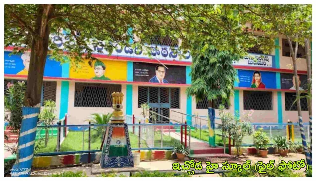 Zp High School : విద్యార్థుల మధ్య గొడవ : ఉపాధ్యాయుల పర్యవేక్షణ లోపమే కారణమా?